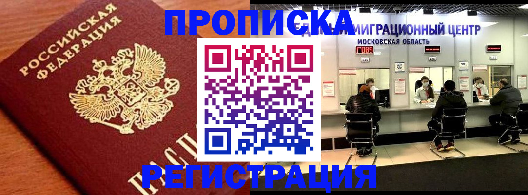 временная регистрация законно в Щёлкино