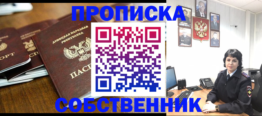 временная регистрация для школы в Щёлкино