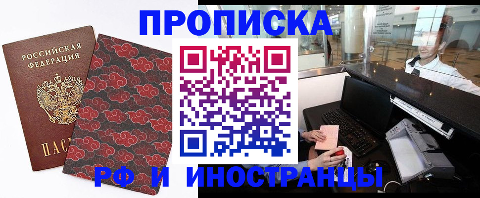 прописка в квартире в Щёлкино